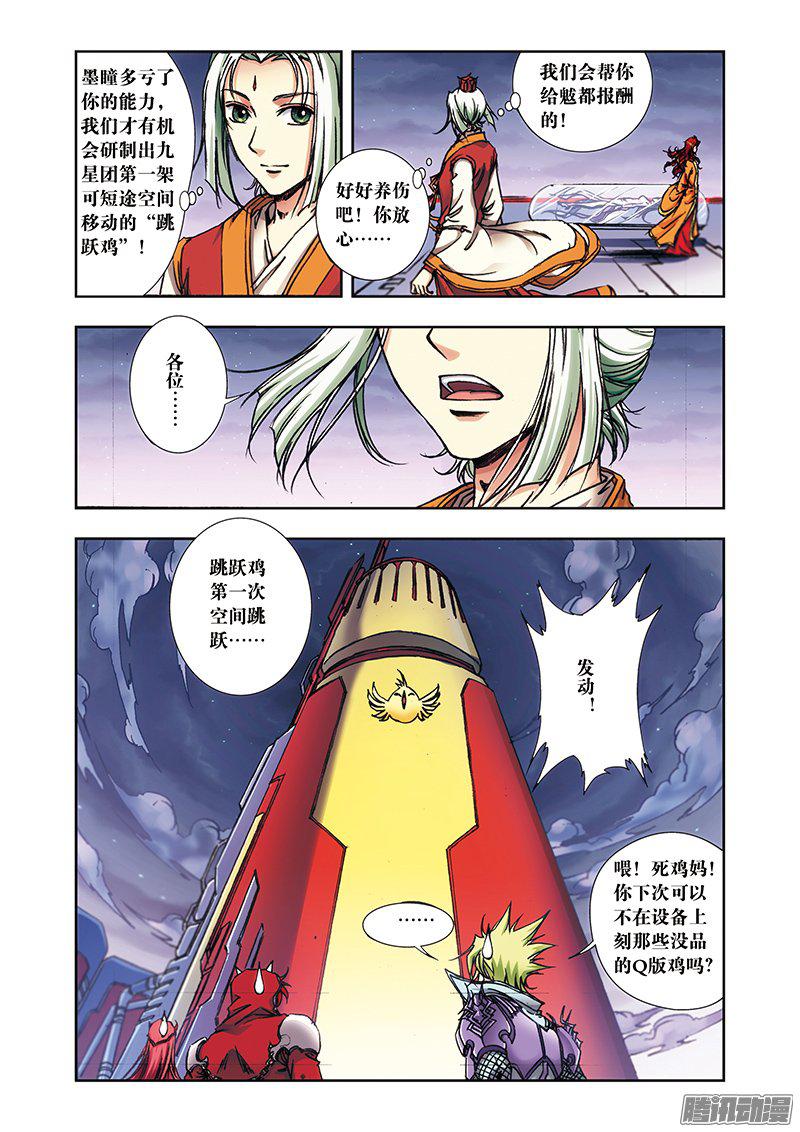 星海镖师172 酉鸡的“将军” 下