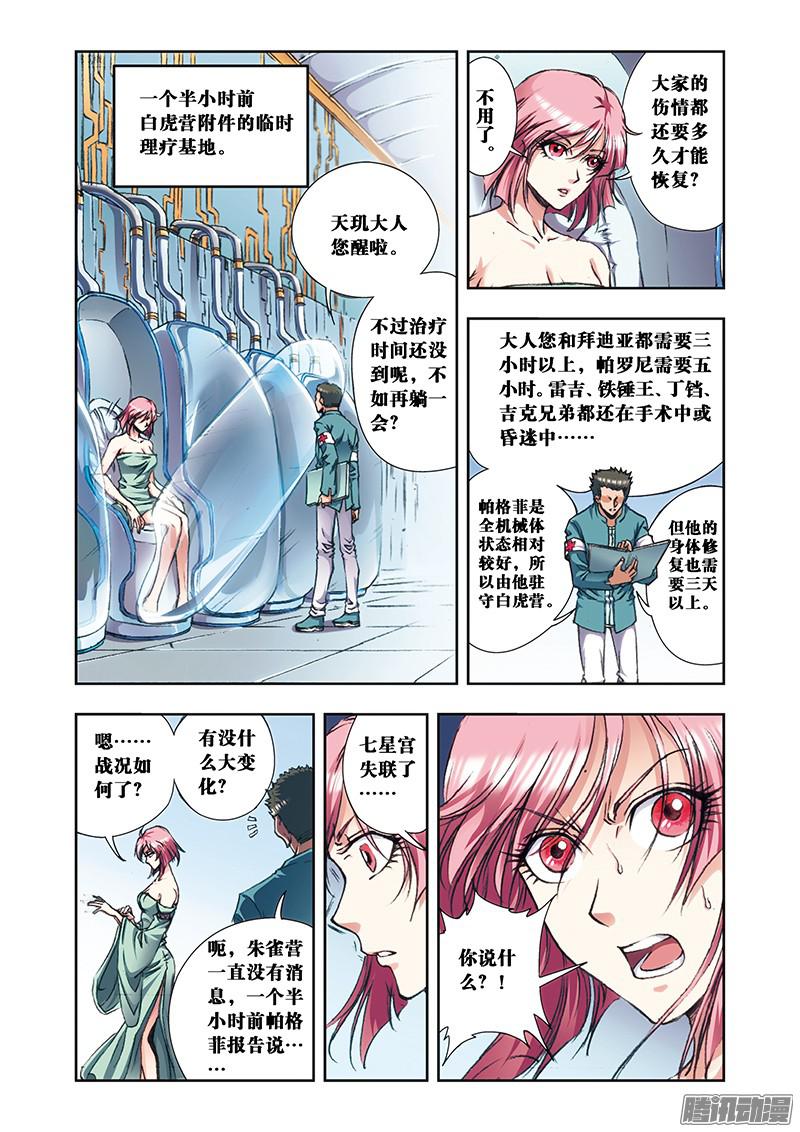 星海镖师177 留守的人 下