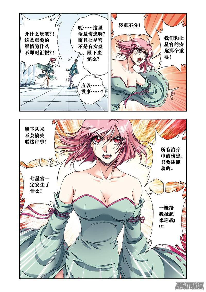 星海镖师177 留守的人 下