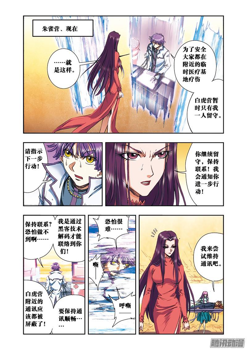 星海镖师177 留守的人 下