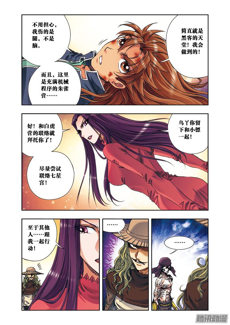 星海镖师177 留守的人 下