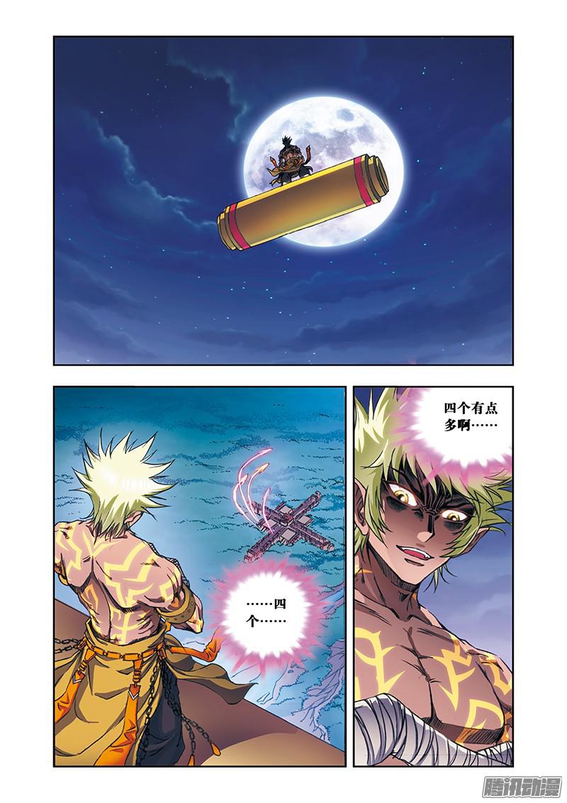 星海镖师177 留守的人 下