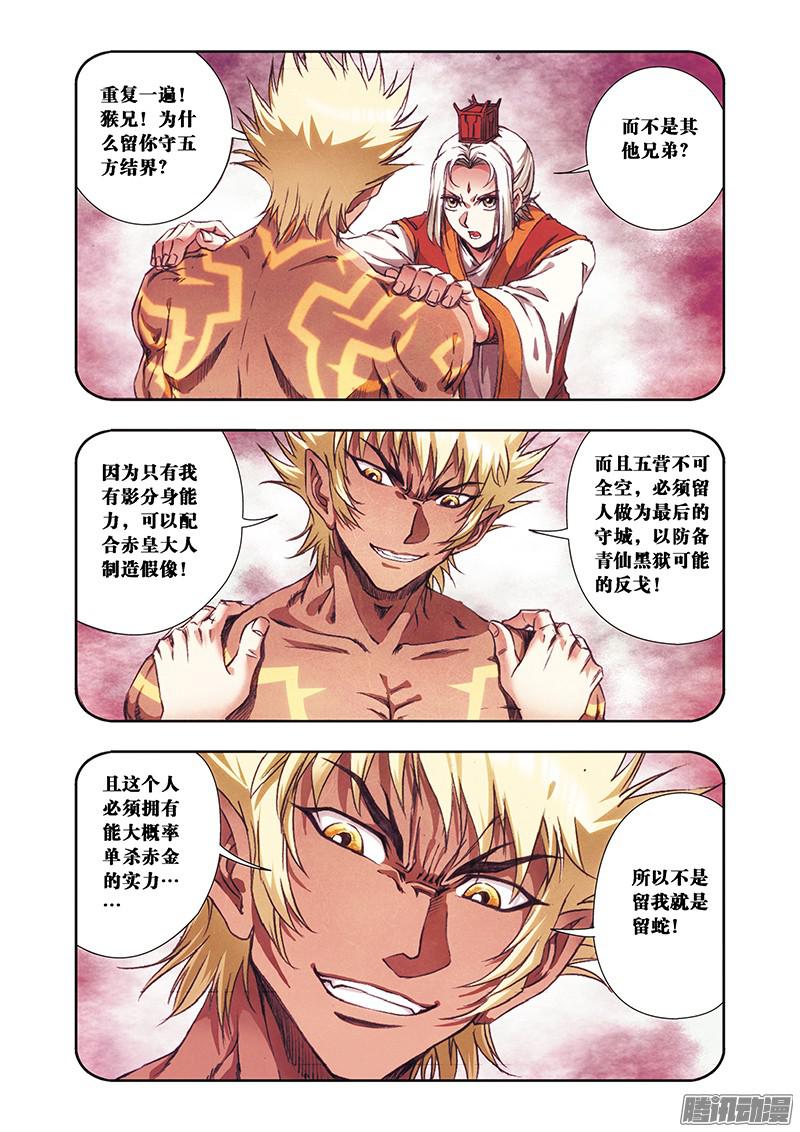 星海镖师177 留守的人 下