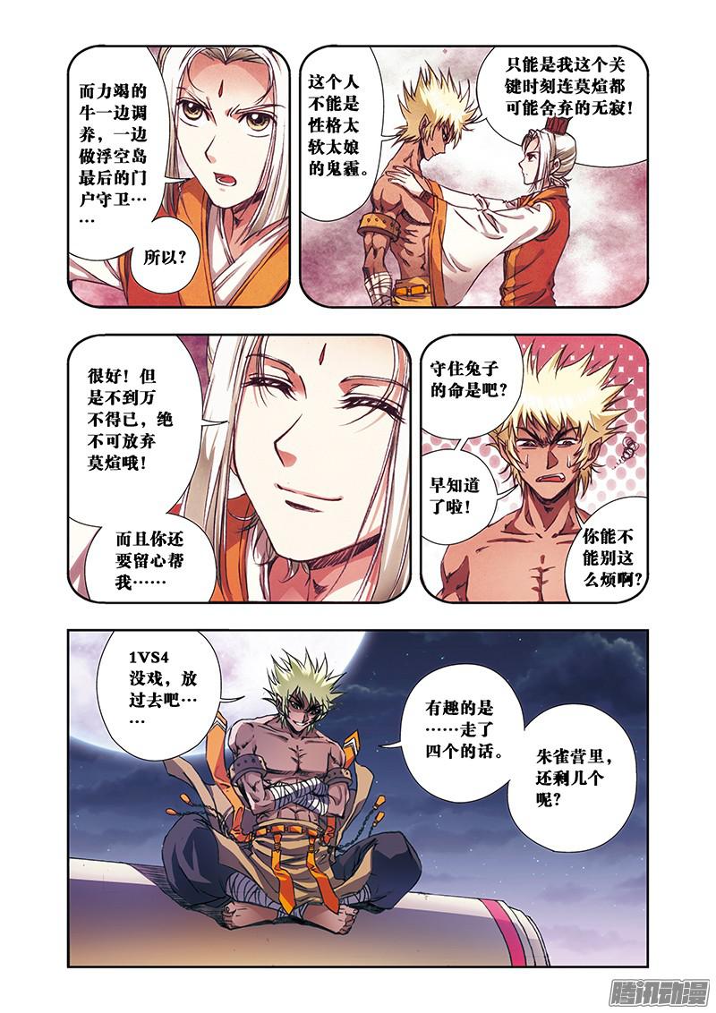 星海镖师177 留守的人 下