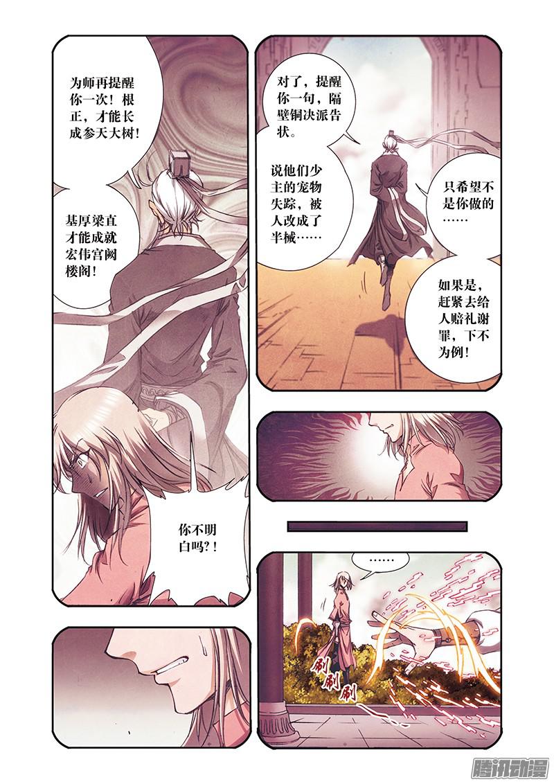 星海镖师175 反噬 上