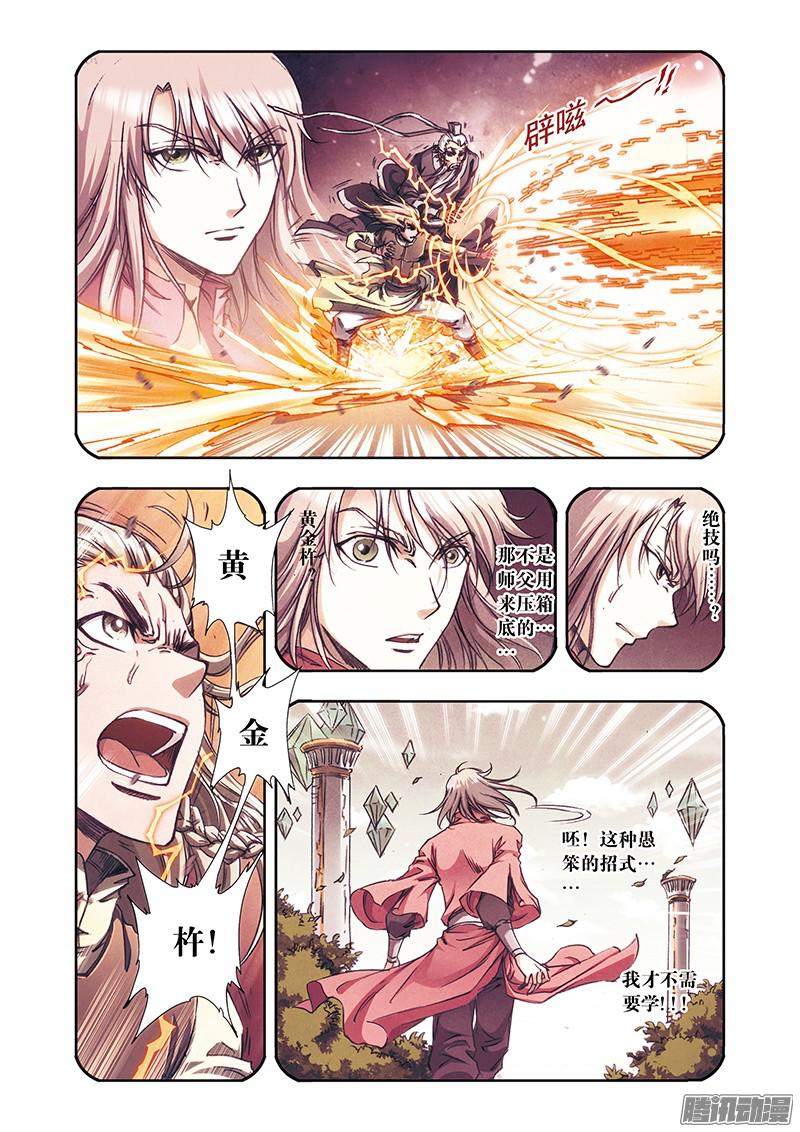 星海镖师175 反噬 上