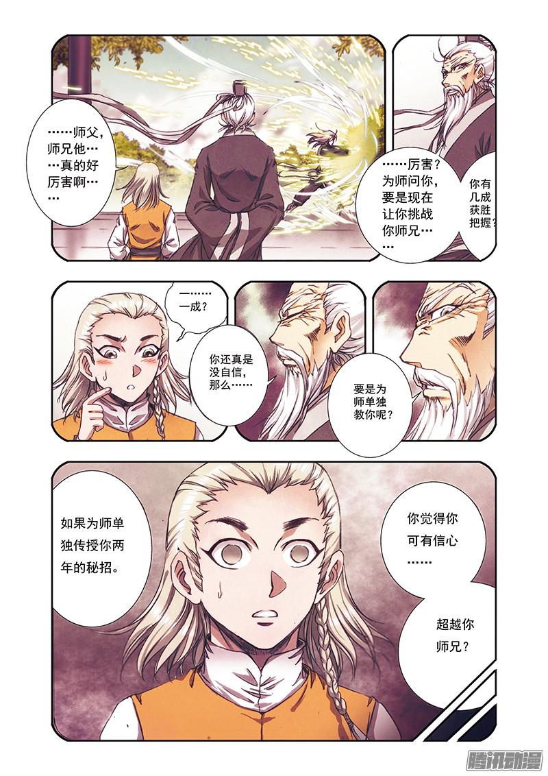 星海镖师175 反噬 上