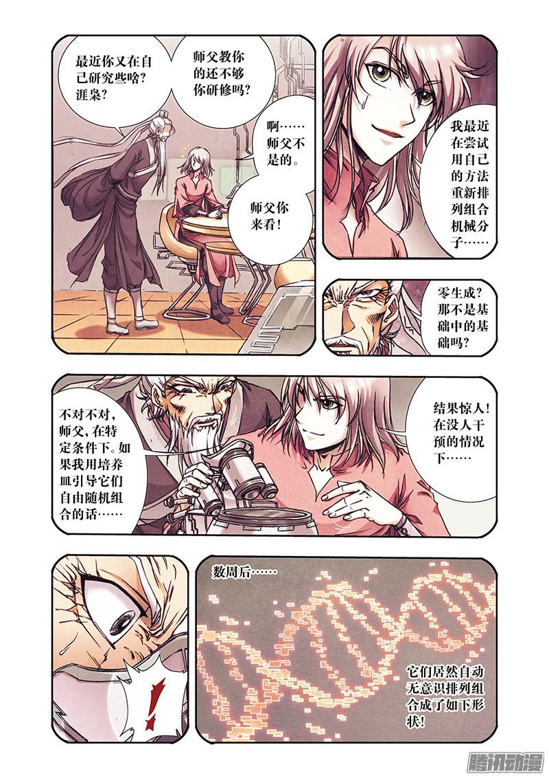 星海镖师175 反噬 上