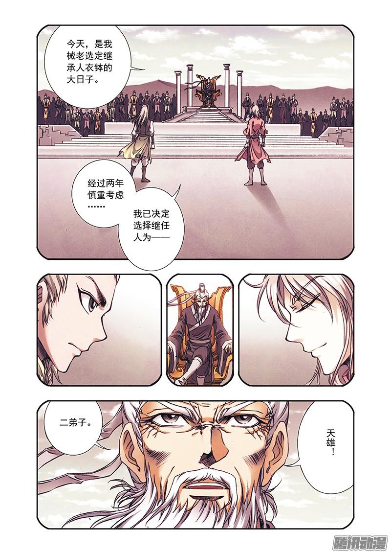 星海镖师175 反噬 下