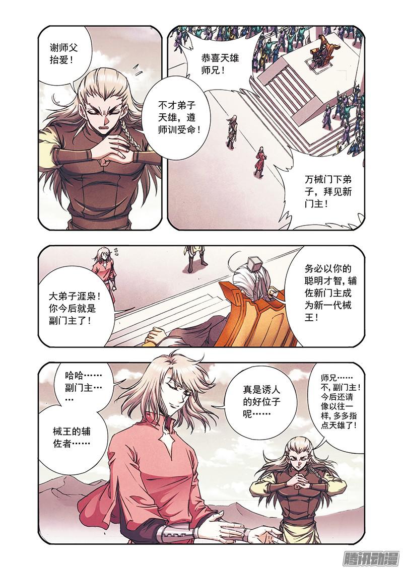 星海镖师175 反噬 下