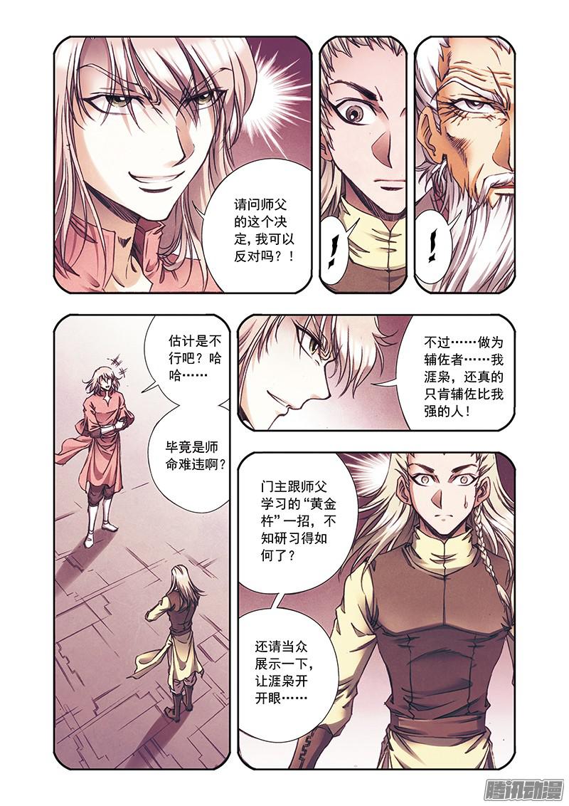 星海镖师175 反噬 下