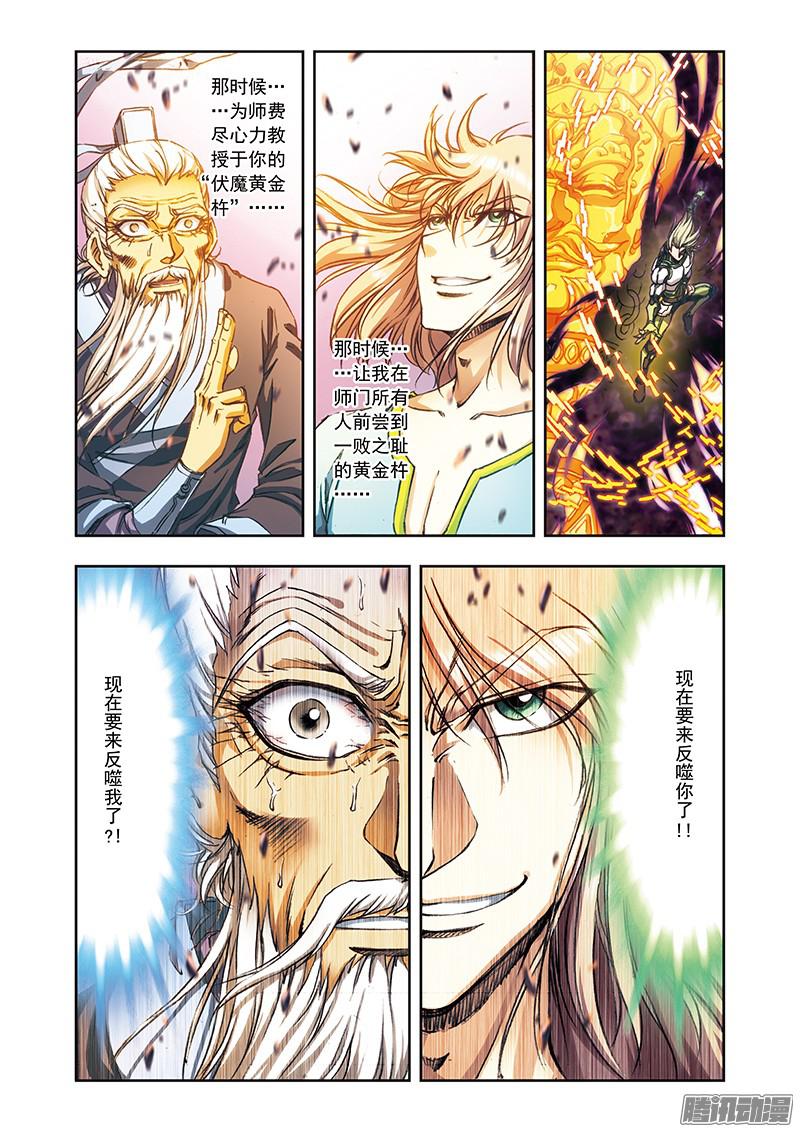 星海镖师175 反噬 下