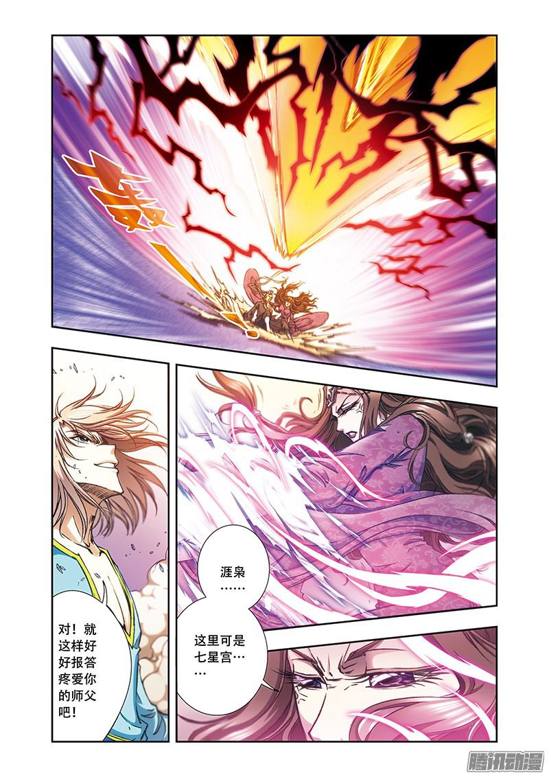 星海镖师176 弑师 上