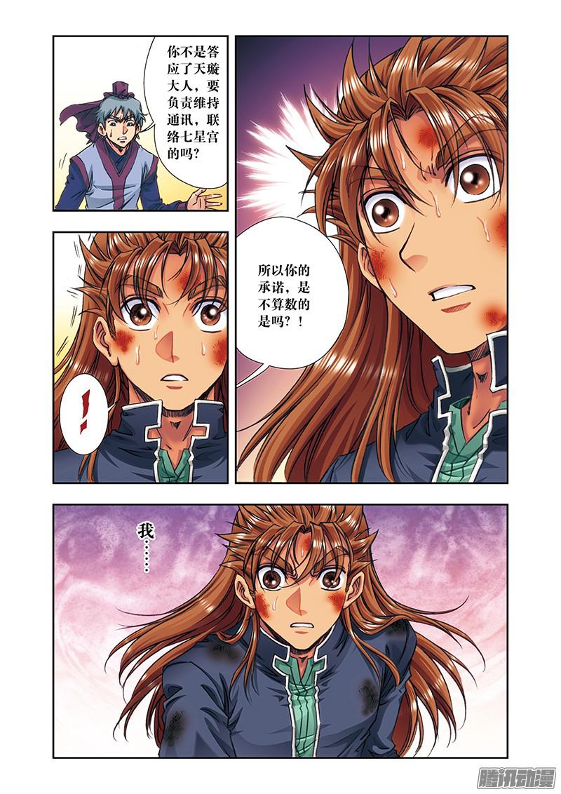 星海镖师178 小镖的承诺 下