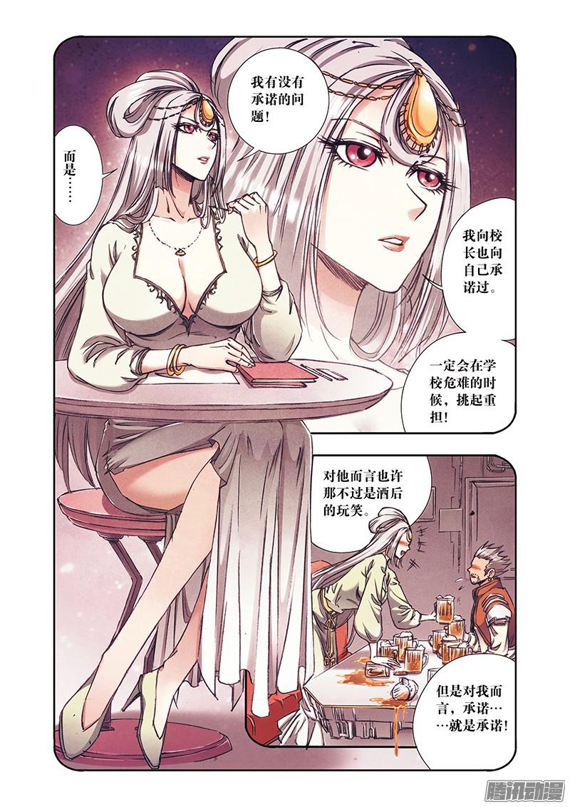 星海镖师178 小镖的承诺 下