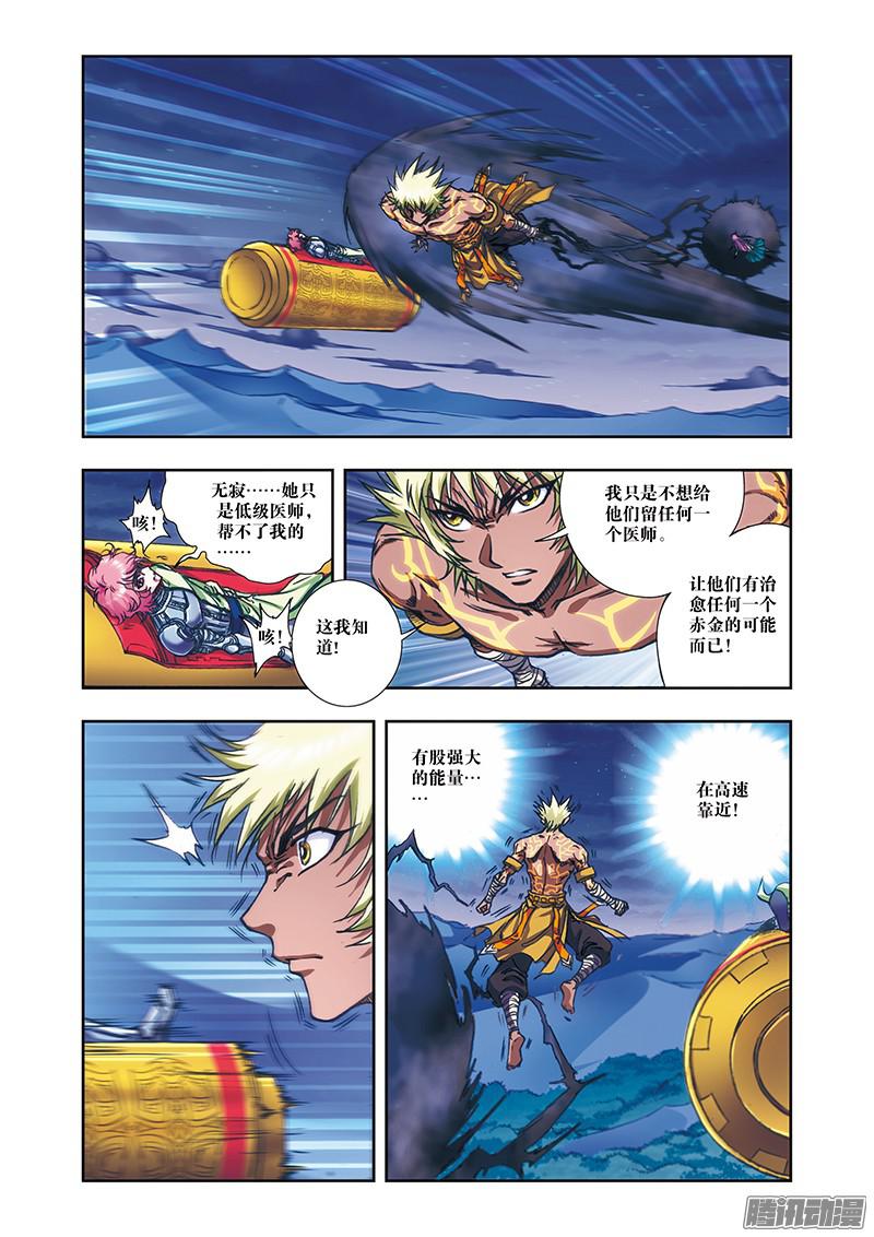 星海镖师178 小镖的承诺 下