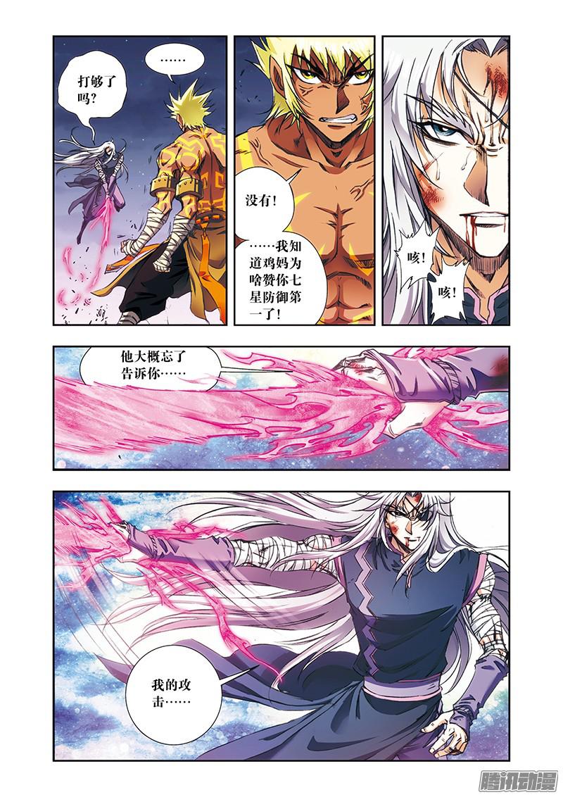 星海镖师179 双雄斗 下