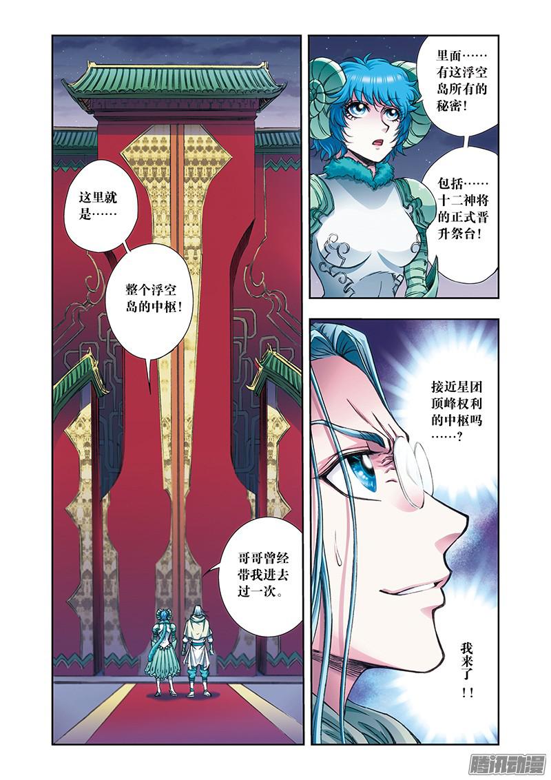 星海镖师179 双雄斗 下