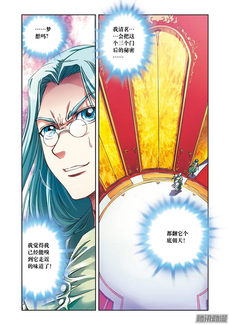 星海镖师180 门后的秘密 上