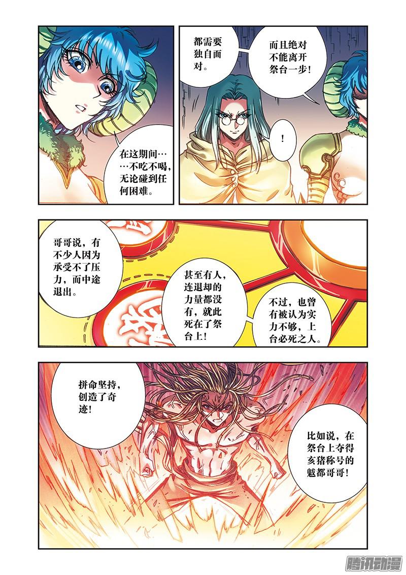 星海镖师180 门后的秘密 上