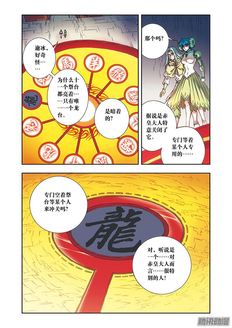 星海镖师180 门后的秘密 下