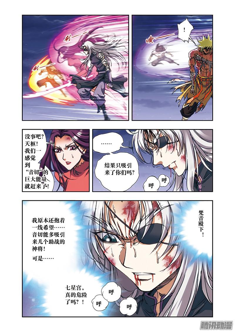 星海镖师180 门后的秘密 下