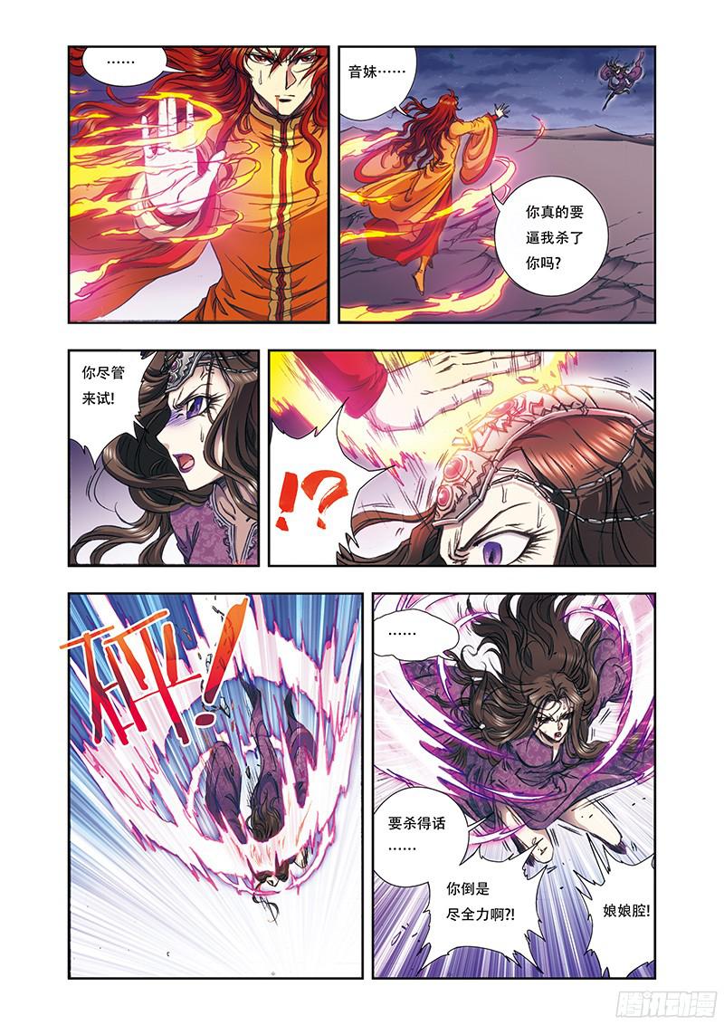 星海镖师184 急转直下 上