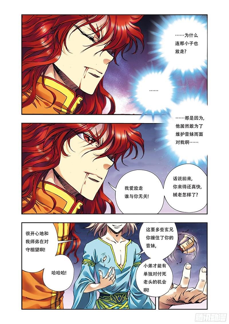 星海镖师184 急转直下 下