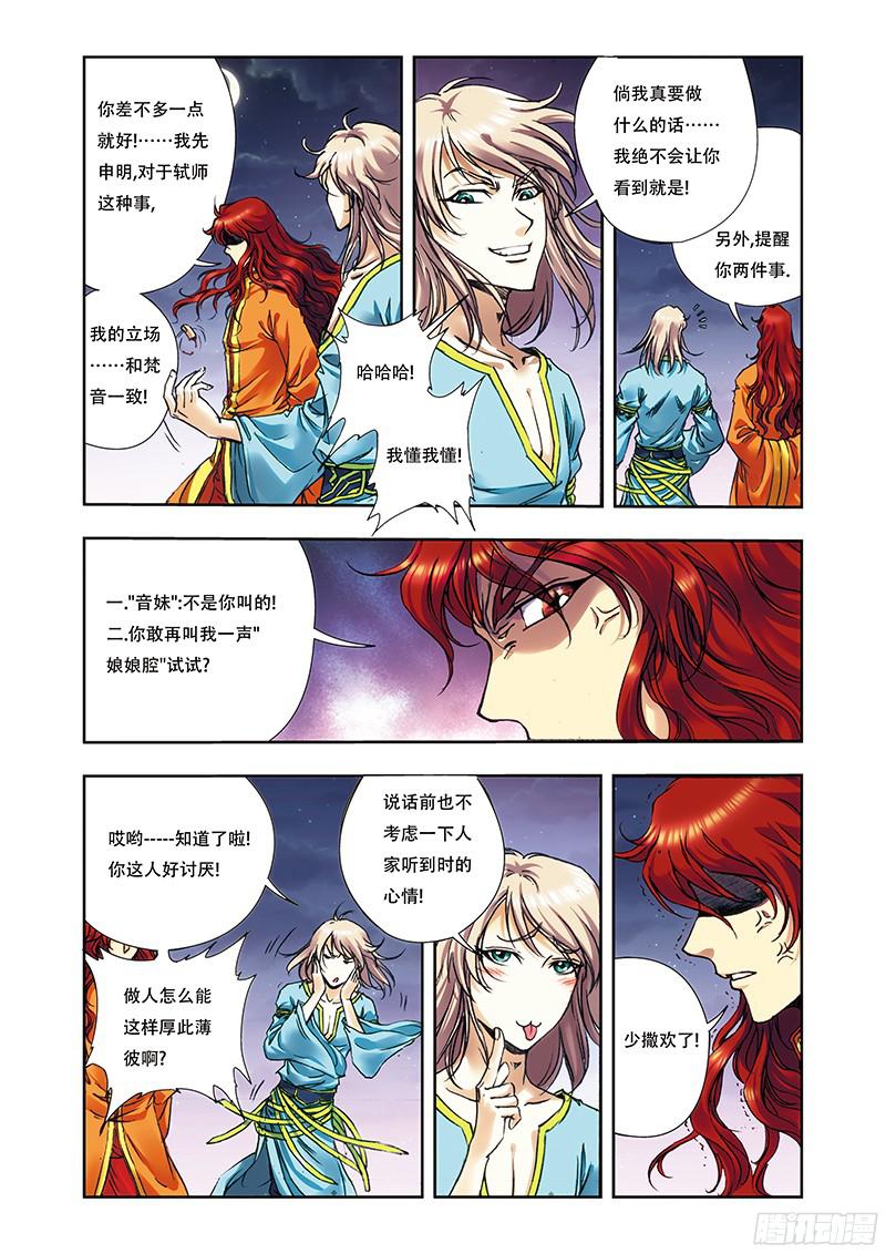 星海镖师184 急转直下 下