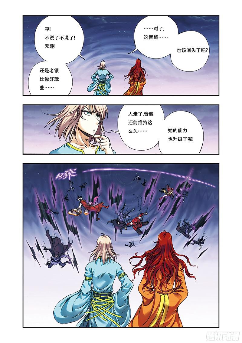 星海镖师184 急转直下 下