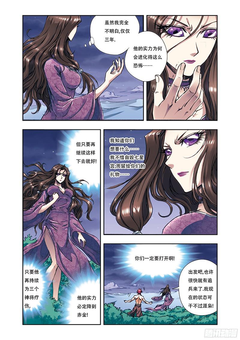 星海镖师184 急转直下 下