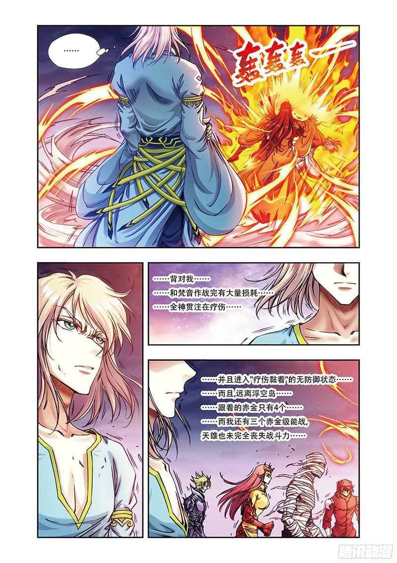 星海镖师184 急转直下 下