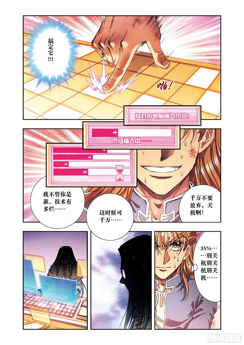 星海镖师185 玄殛的温柔 下