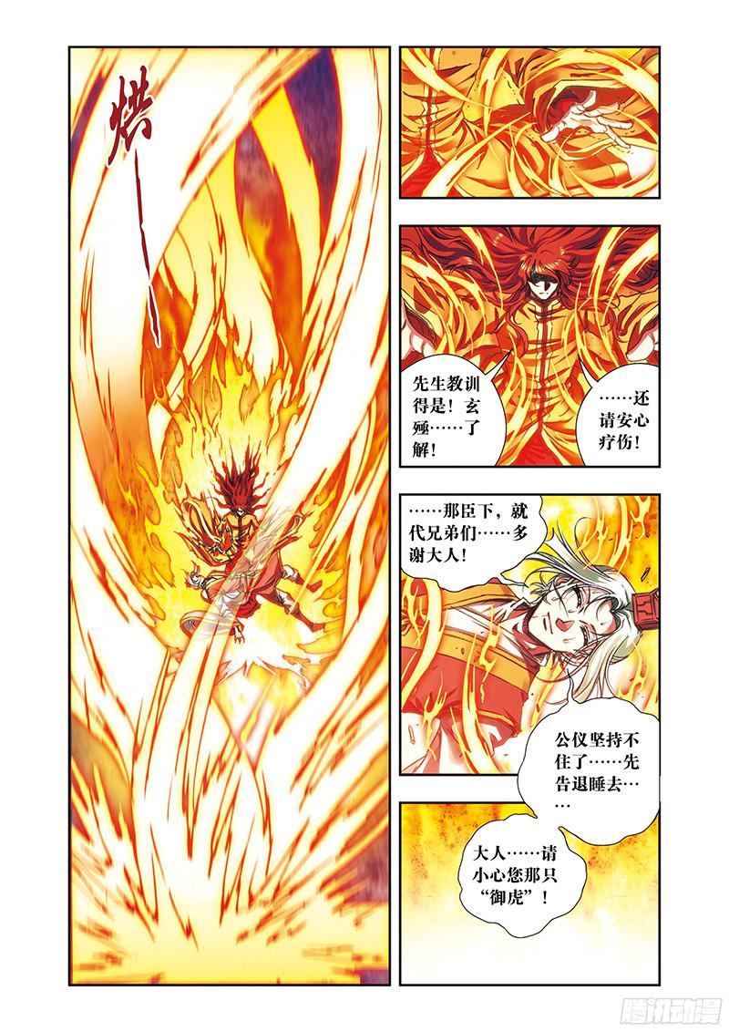 星海镖师185 玄殛的温柔 下