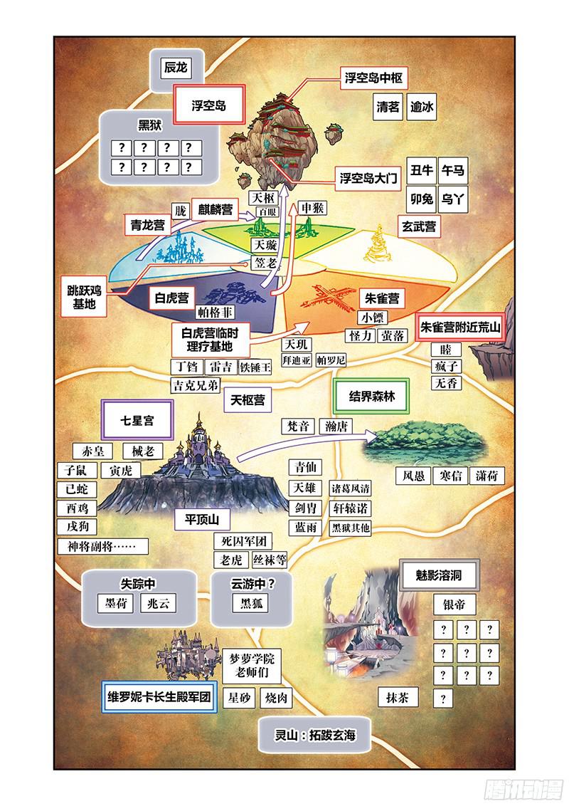 星海镖师185 玄殛的温柔 上