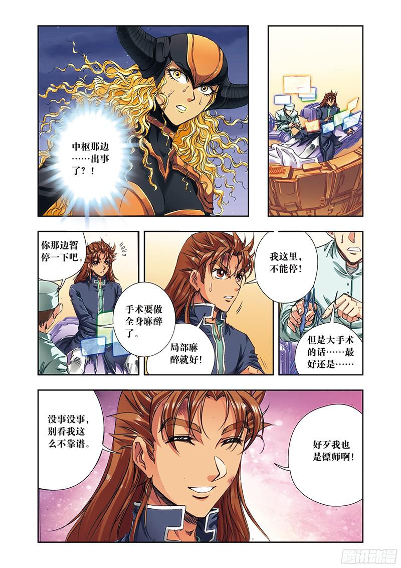 星海镖师185 玄殛的温柔 上