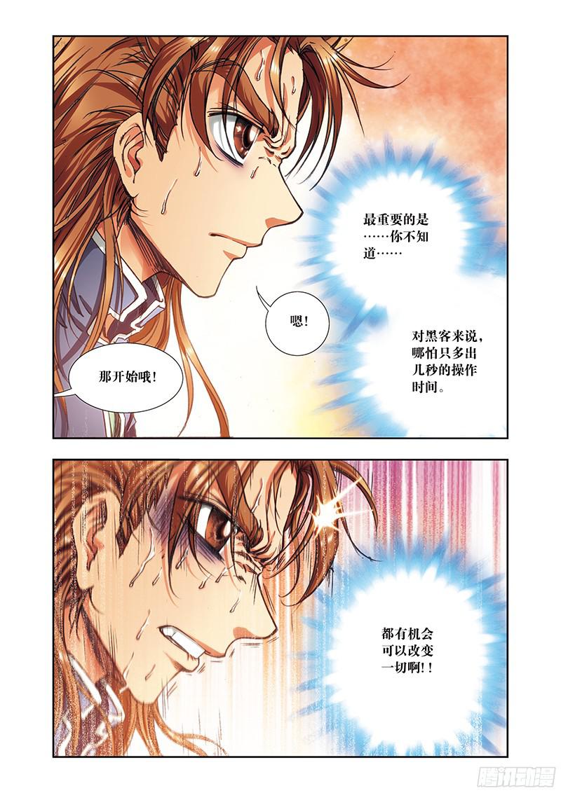 星海镖师185 玄殛的温柔 上