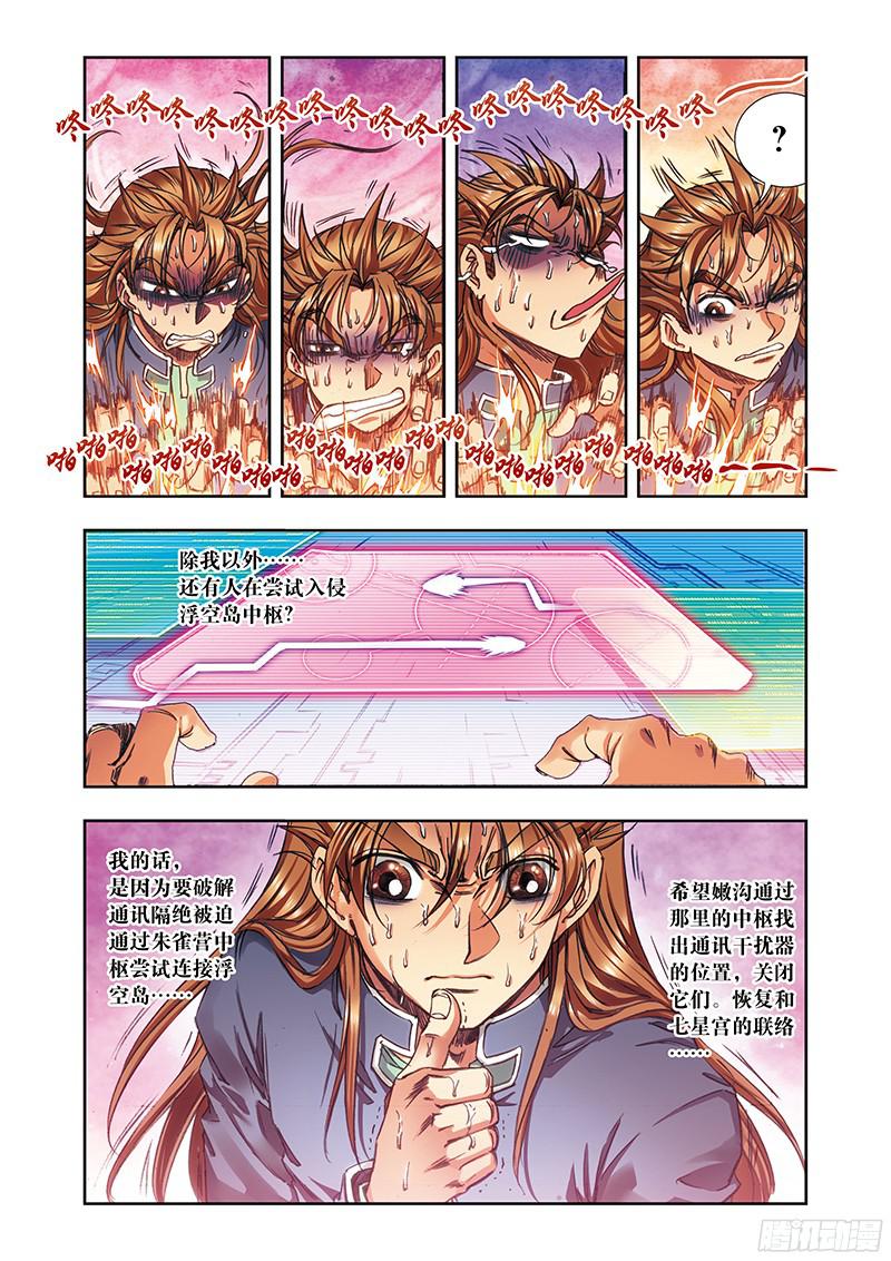 星海镖师185 玄殛的温柔 上