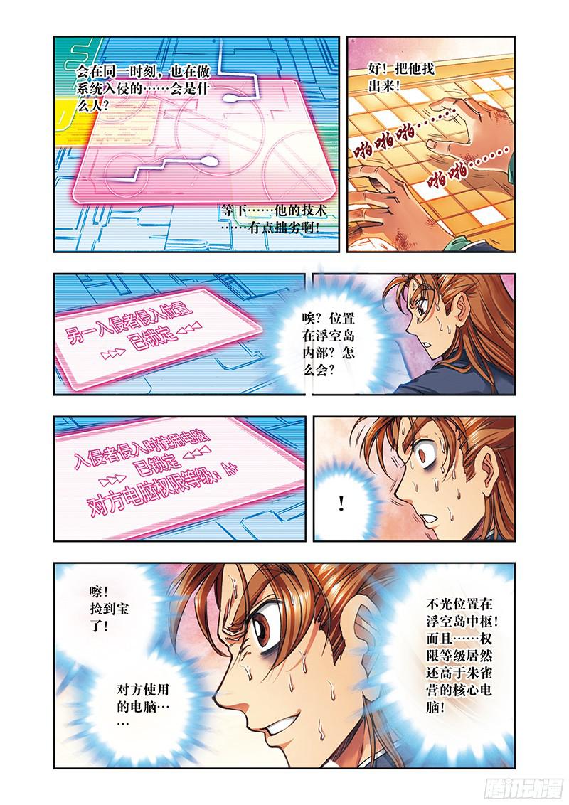 星海镖师185 玄殛的温柔 上