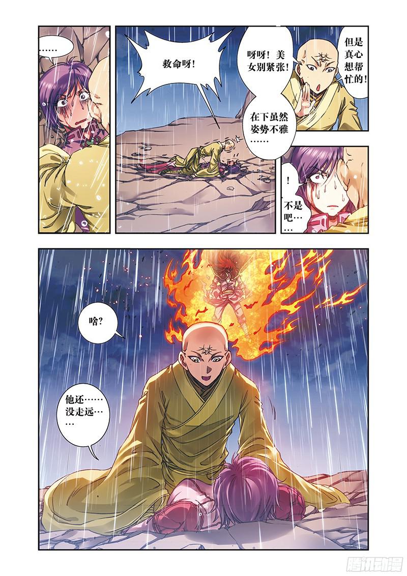 星海镖师187 睦与雷飞炎的“邂逅” 上