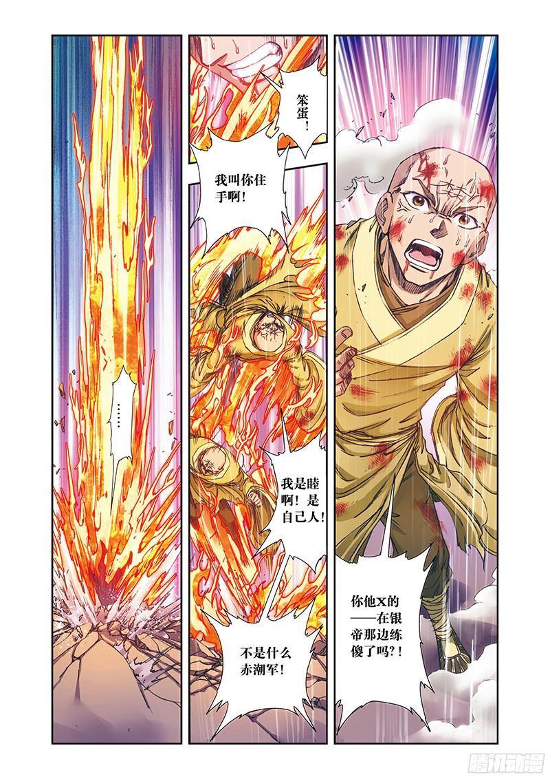 星海镖师187 睦与雷飞炎的“邂逅” 上