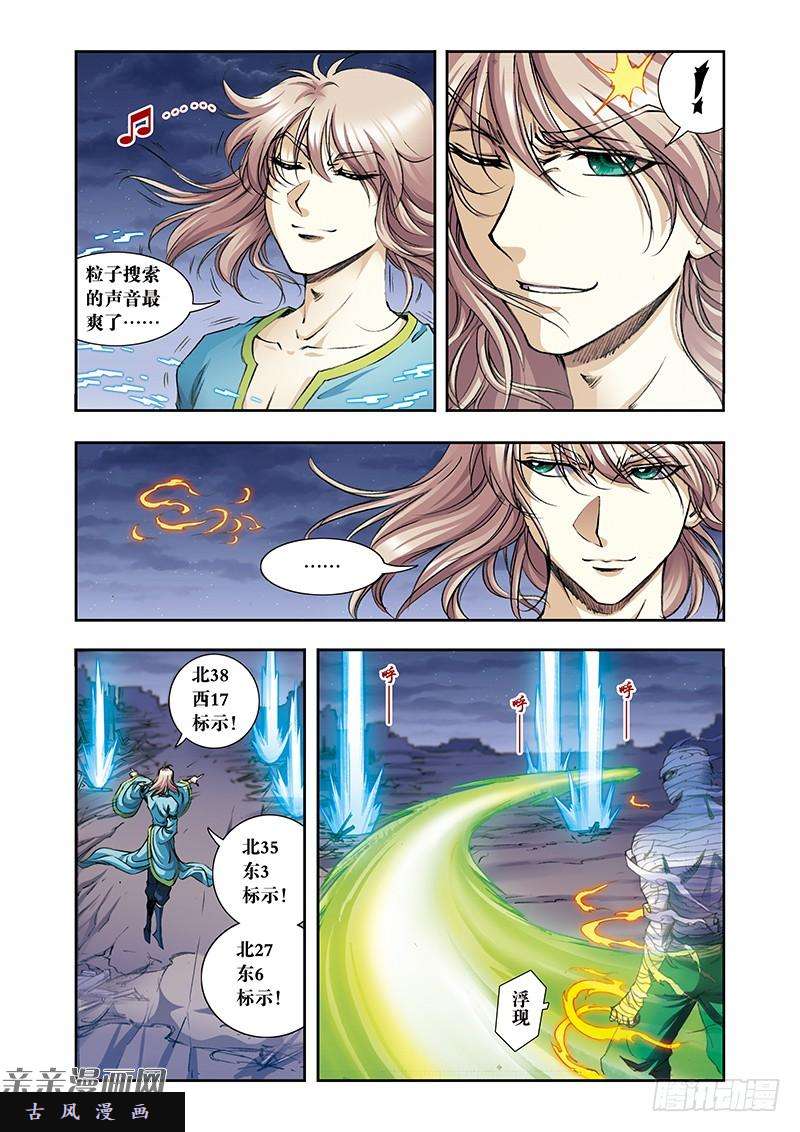 星海镖师190 森林里的秘密 上