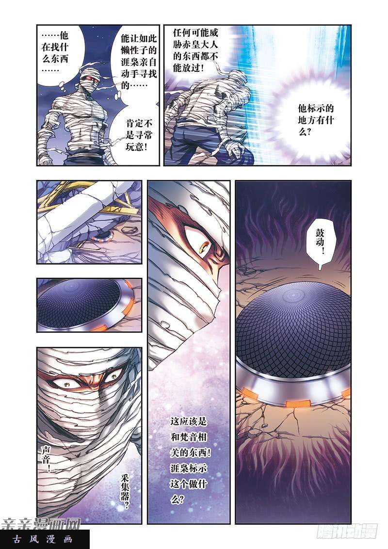 星海镖师190 森林里的秘密 上