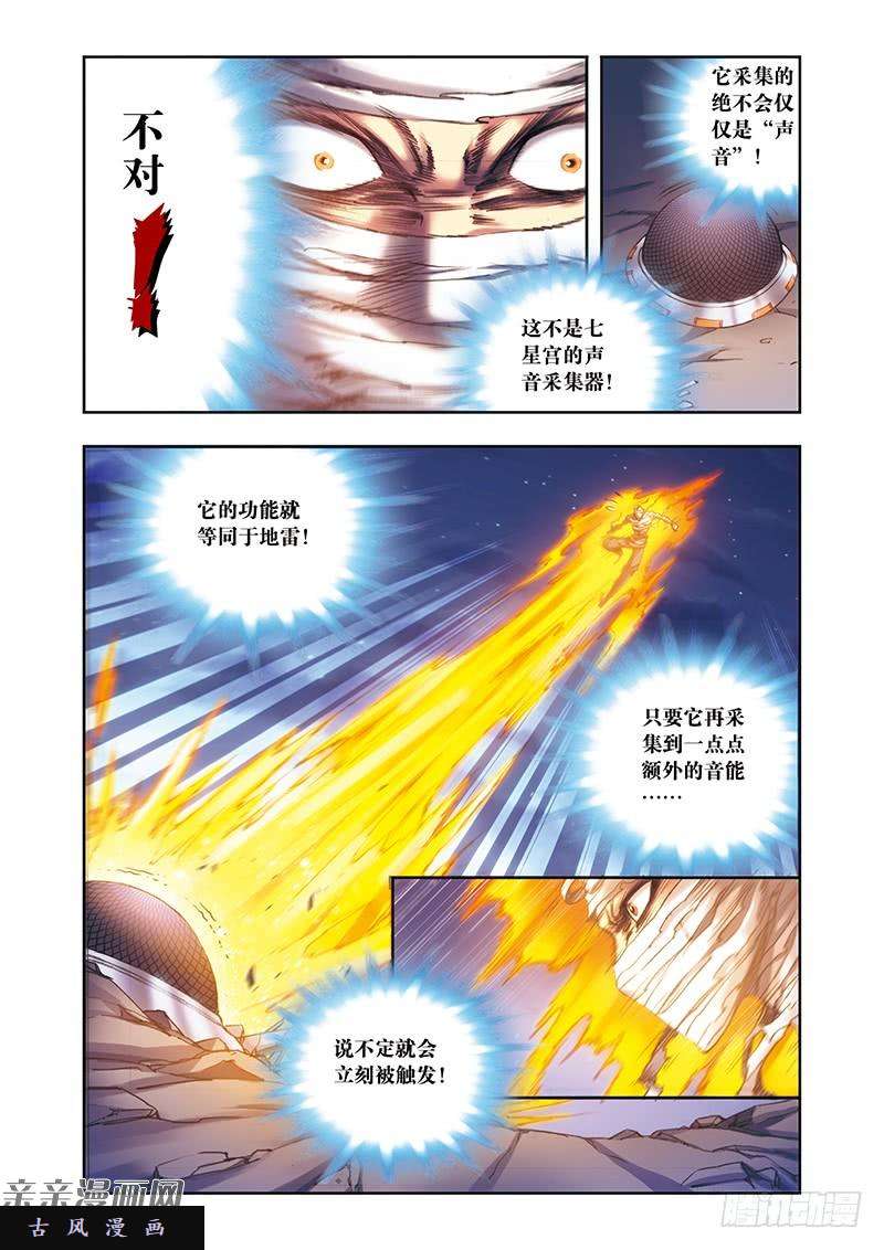 星海镖师190 森林里的秘密 上