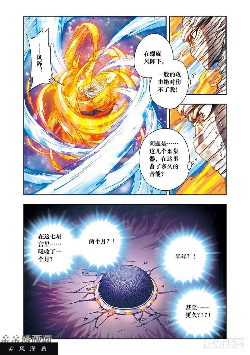 星海镖师190 森林里的秘密 上