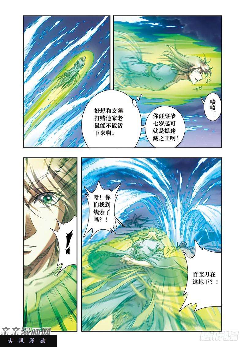 星海镖师190 森林里的秘密 上