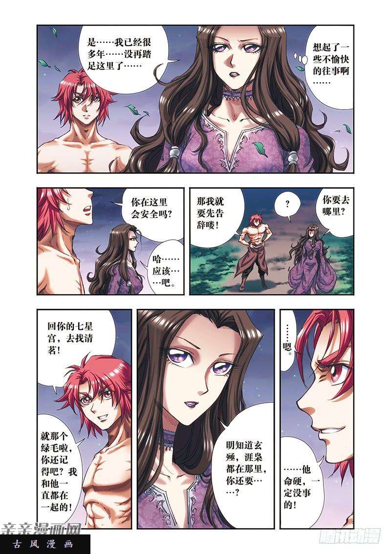 星海镖师190 森林里的秘密 上