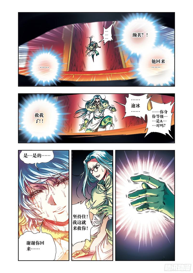 星海镖师182 不能犯傻 下