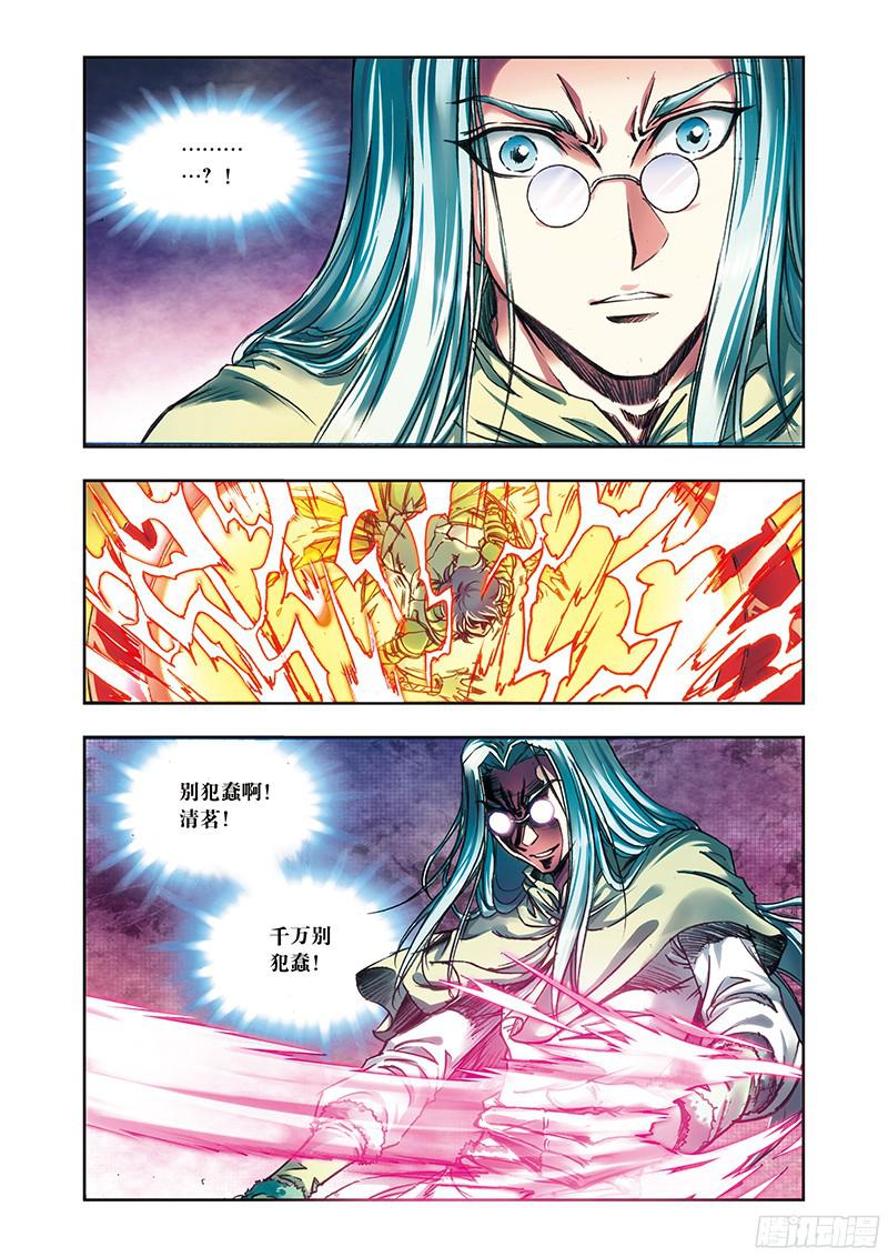 星海镖师182 不能犯傻 下