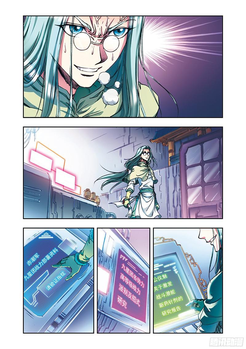 星海镖师182 不能犯傻 下